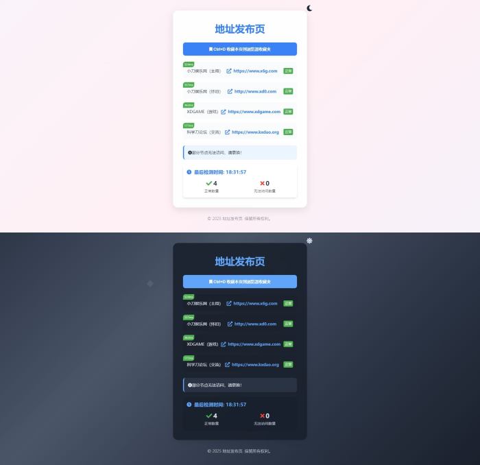 全新UI自适应网址发布页源码