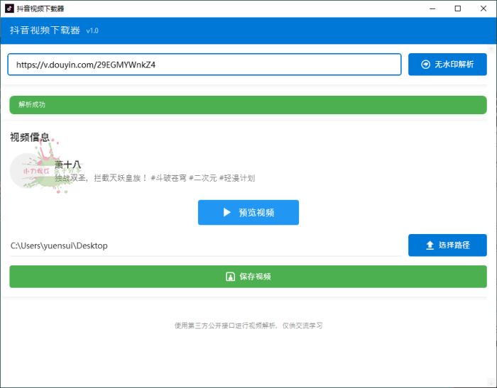 抖音视频下载工具v1.0单文件版