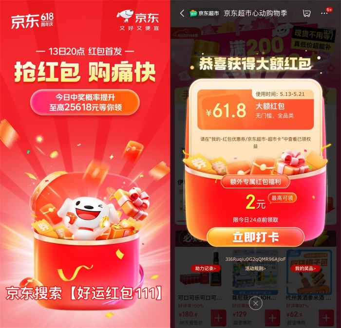 2025京东618节来啦！每天抽红包！