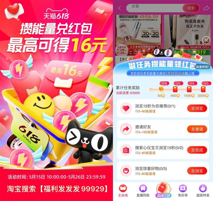 淘宝攒能量兑换16亓购物红包