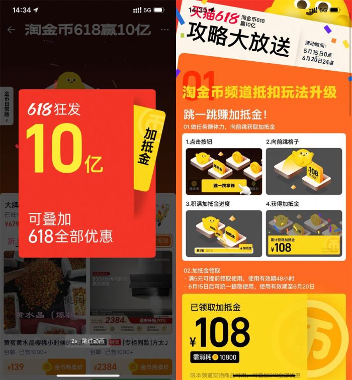 淘宝淘金币玩跳一跳领加抵金