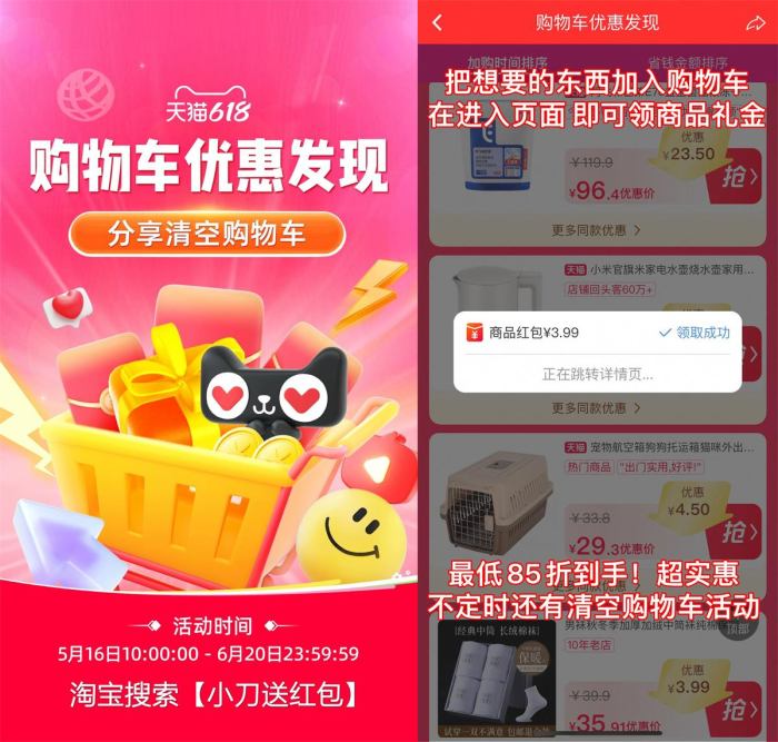 淘宝618好礼购物车活动上线
