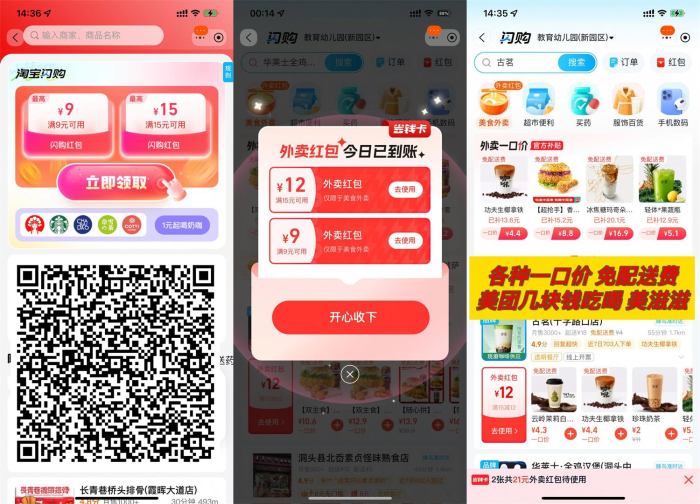 饿了么百亿补贴入口和领红包